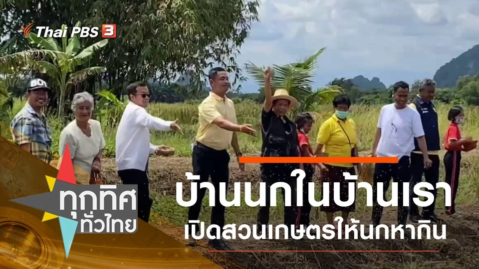 ประเด็นข่าว (5 พ.ย. 63)