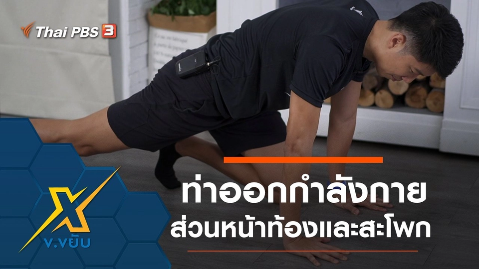 ออกกำลังกายส่วนหน้าท้องและสะโพกโดยใช้การ Slide