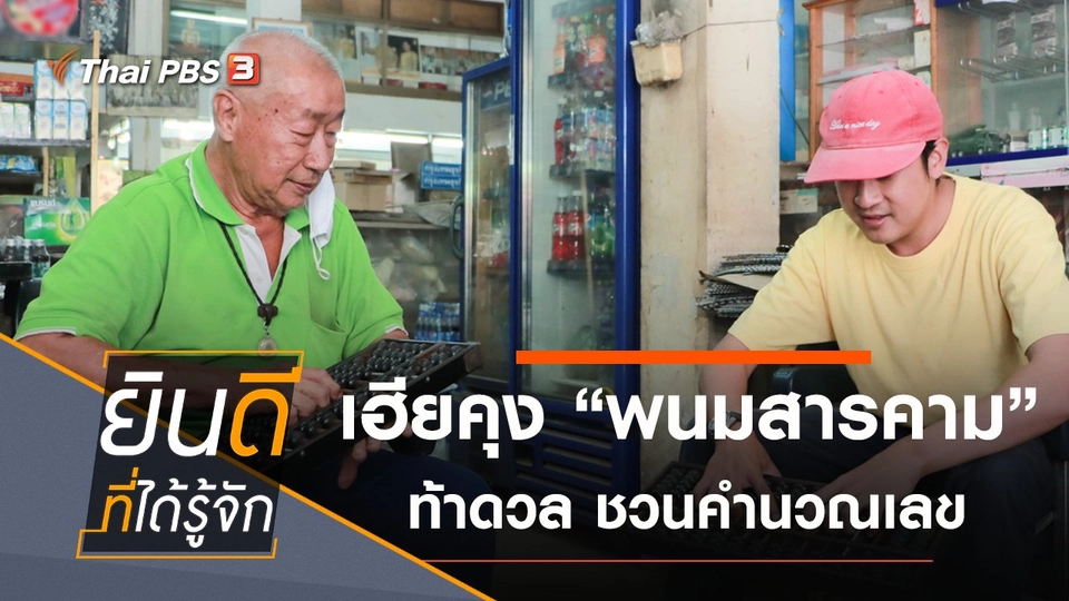 พนมสารคาม