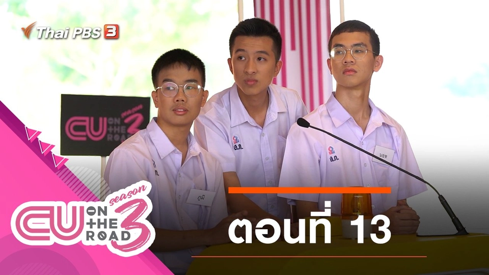 ตอนที่ 13
