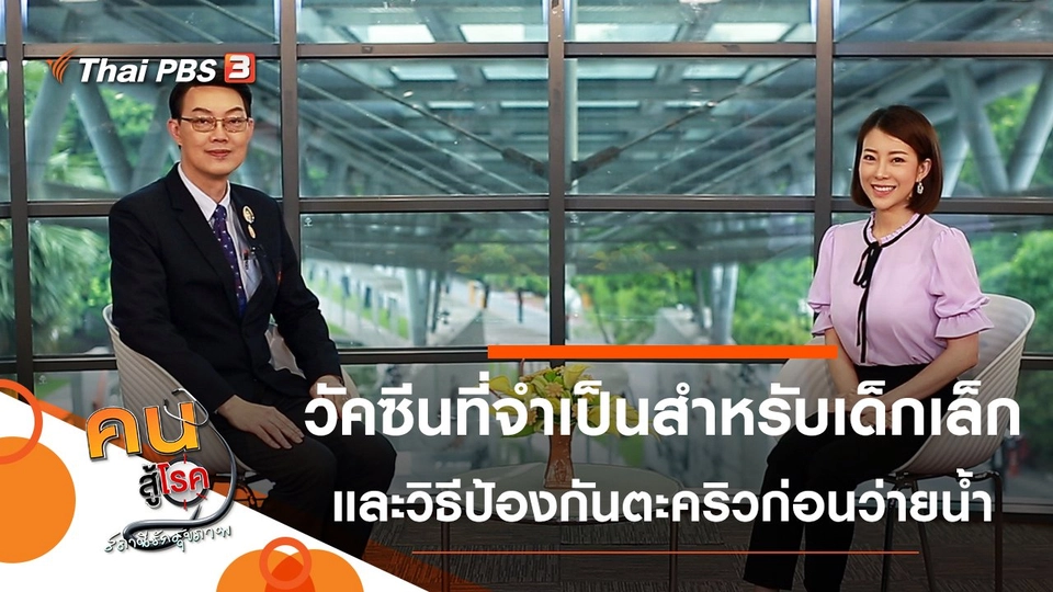 วัคซีนที่จำเป็นสำหรับเด็กเล็ก, อบอุ่นร่างกายก่อนว่ายน้ำ ป้องกันตะคริว