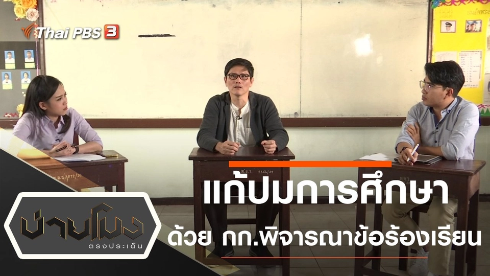 ประเด็นข่าว (13 พ.ย. 63)
