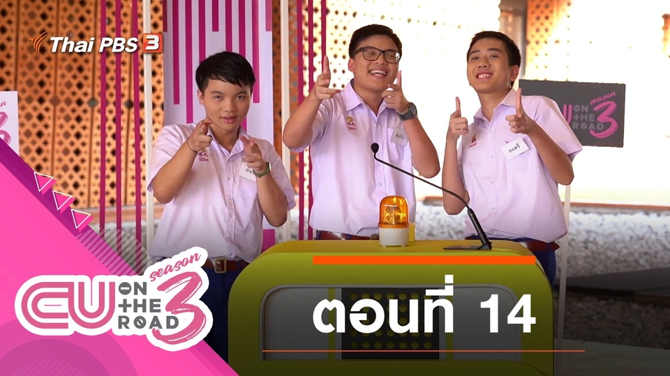 ตอนที่ 14