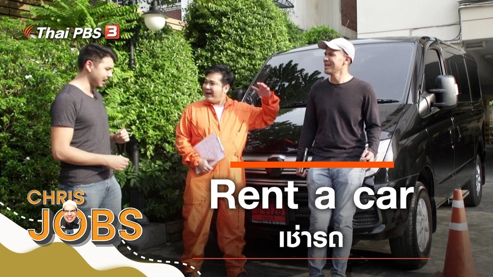 Rent a car