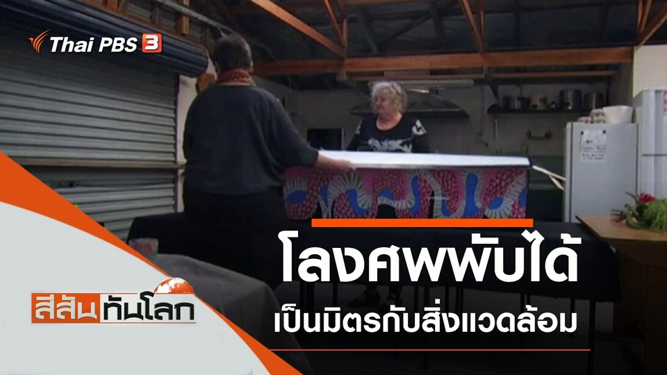 ประเด็นข่าว (14 พ.ย. 63)