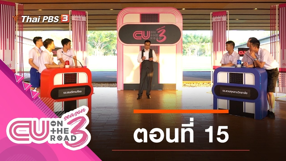 ตอนที่ 15