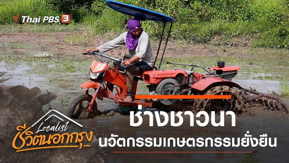 ช่างชาวนา