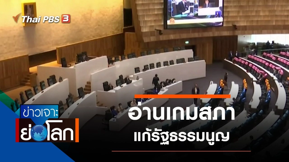 ประเด็นข่าว (14 พ.ย. 63)