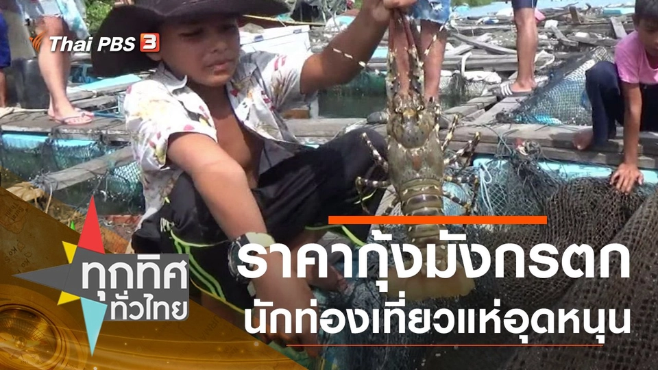 ประเด็นข่าว (24 พ.ย. 63)