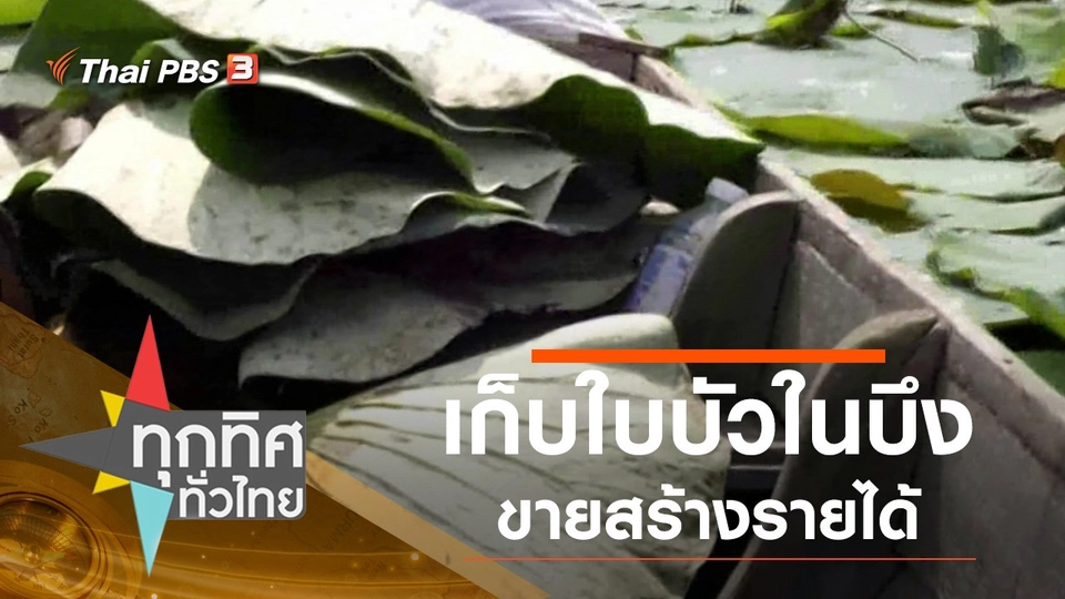 ประเด็นข่าว (25 พ.ย. 63)