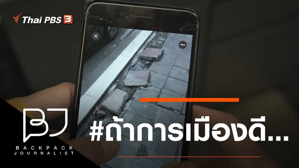 #ถ้าการเมืองดี...