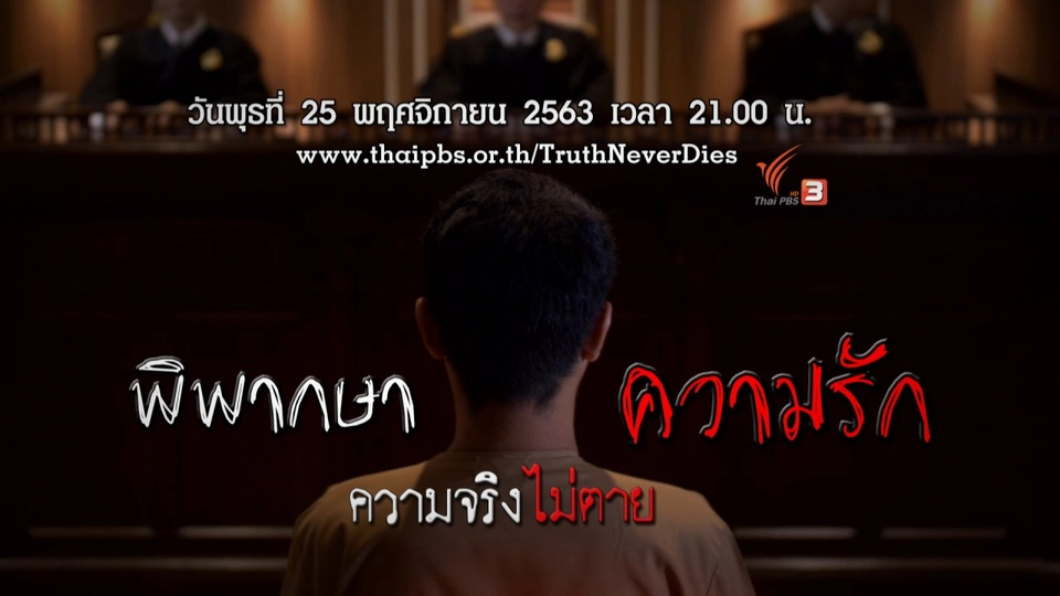 พิพากษาความรัก