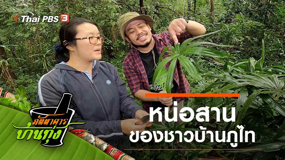 หน่อสาน