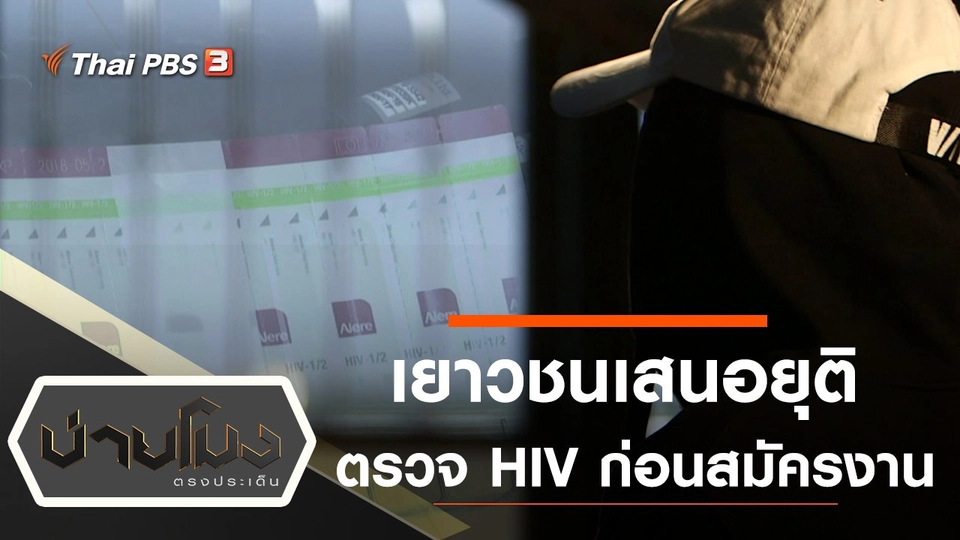 ประเด็นข่าว (26 พ.ย. 63)