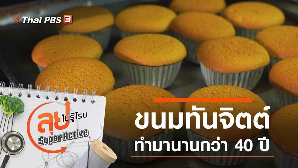 ขนมทันจิตต์