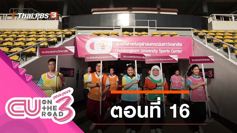 ตอนที่ 16