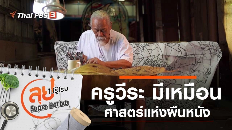 ศาสตร์แห่งผืนหนัง