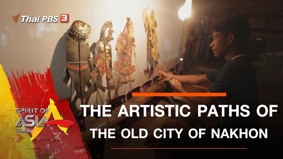 THE ARTISTIC PATHS OF THE OLD CITY OF NAKHON