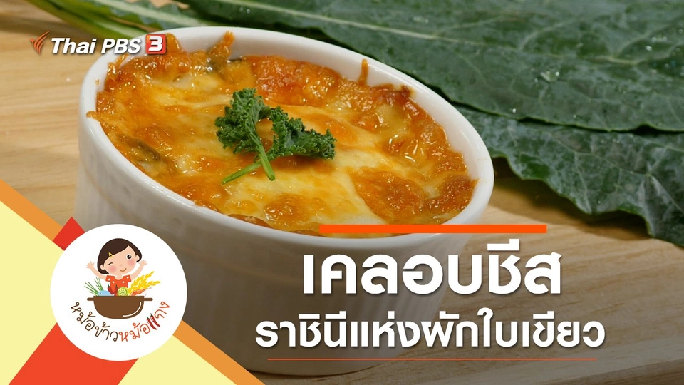 เคลอบชีส