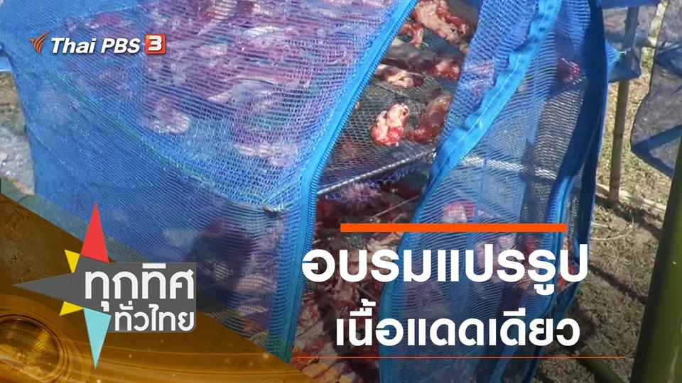 ประเด็นข่าว (8 ธ.ค. 63)