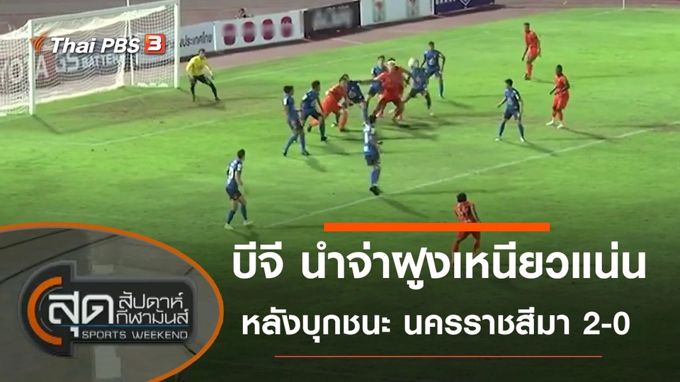 ประเด็นข่าว (28 พ.ย. 63)