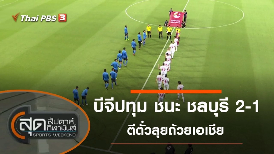 ประเด็นข่าว (22 พ.ย. 63)