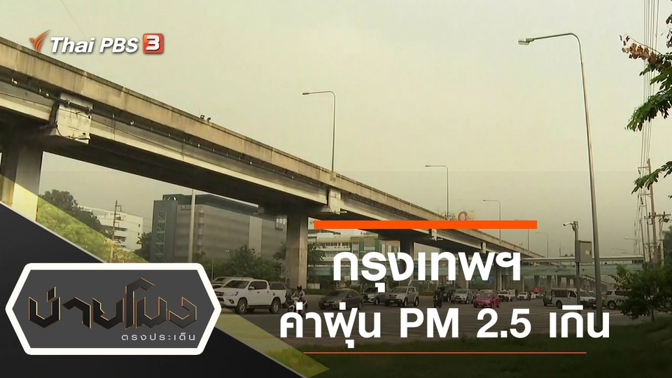 ประเด็นข่าว (14 ธ.ค. 63)