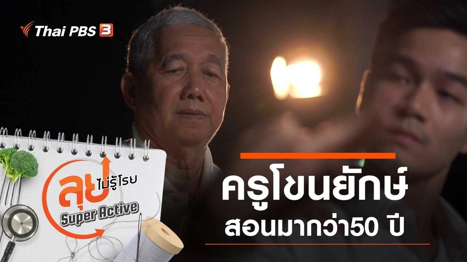 ครูโขนยักษ์