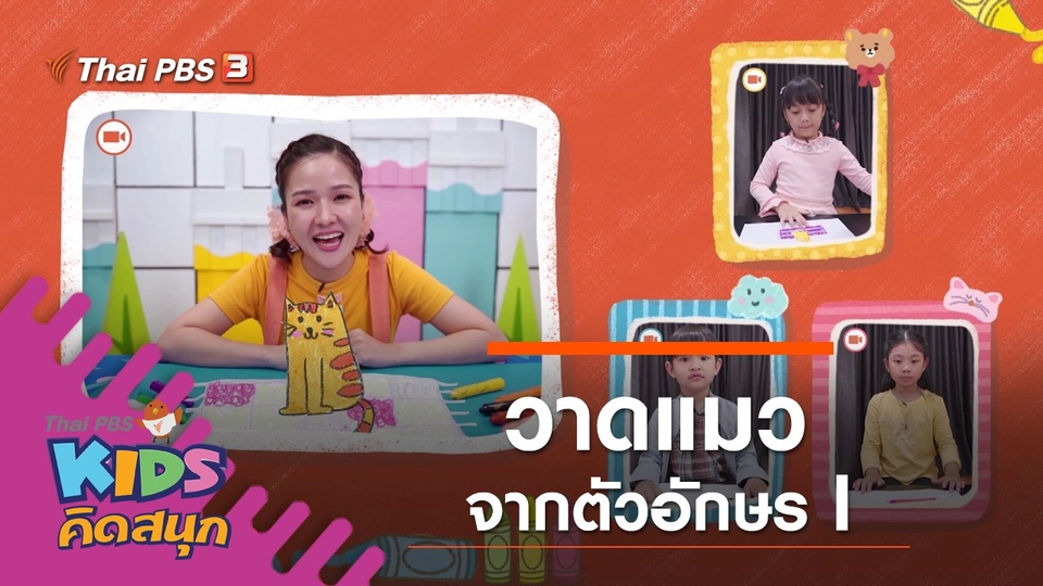 วาดแมวจากตัว l