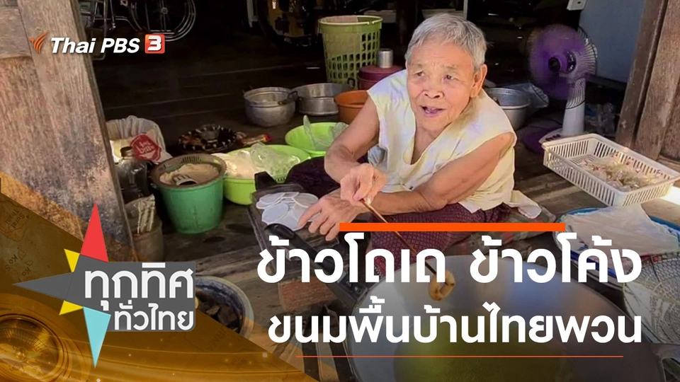 ประเด็นข่าว (23 ธ.ค. 63)