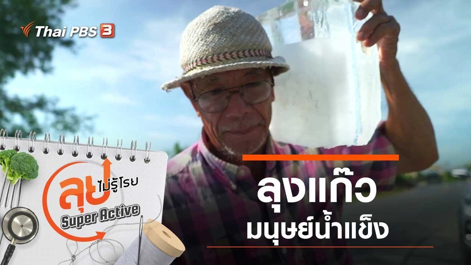 มนุษย์น้ำแข็ง