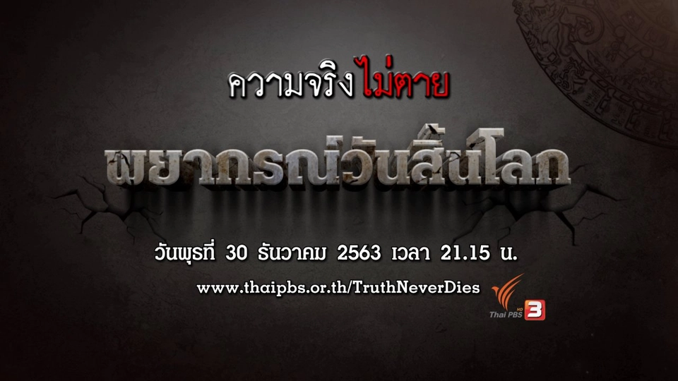 พยากรณ์วันสิ้นโลก