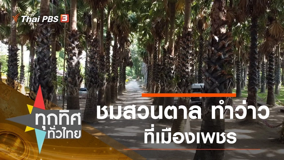 ประเด็นข่าว (30 ธ.ค. 63)