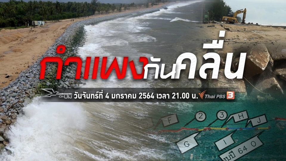 กำแพงกันคลื่น