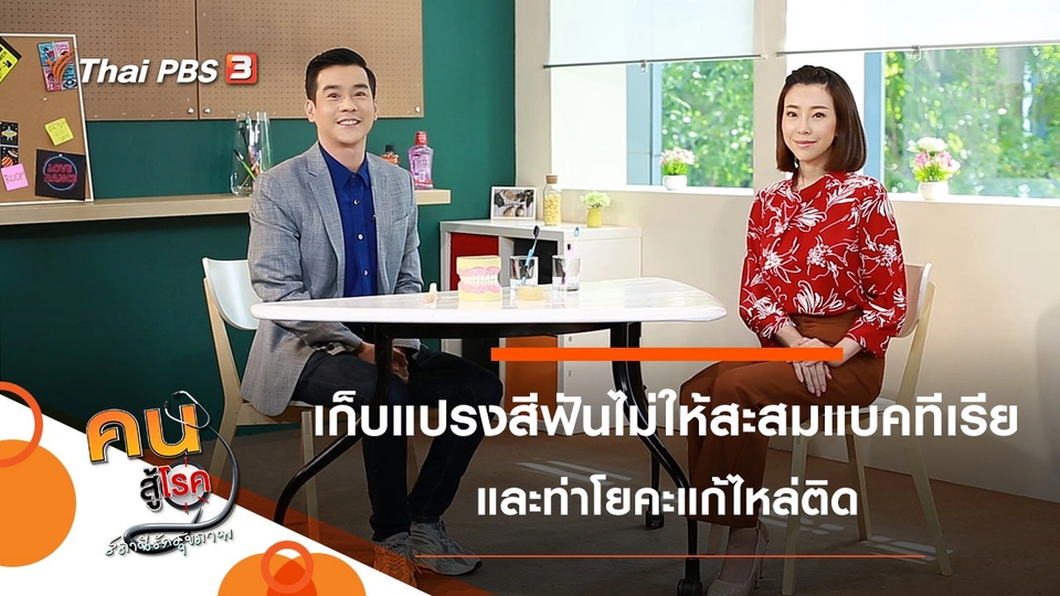 เก็บแปรงสีฟันอย่างไร ไม่ให้สะสมแบคทีเรีย, ท่าโยคะแก้ไหล่ติด