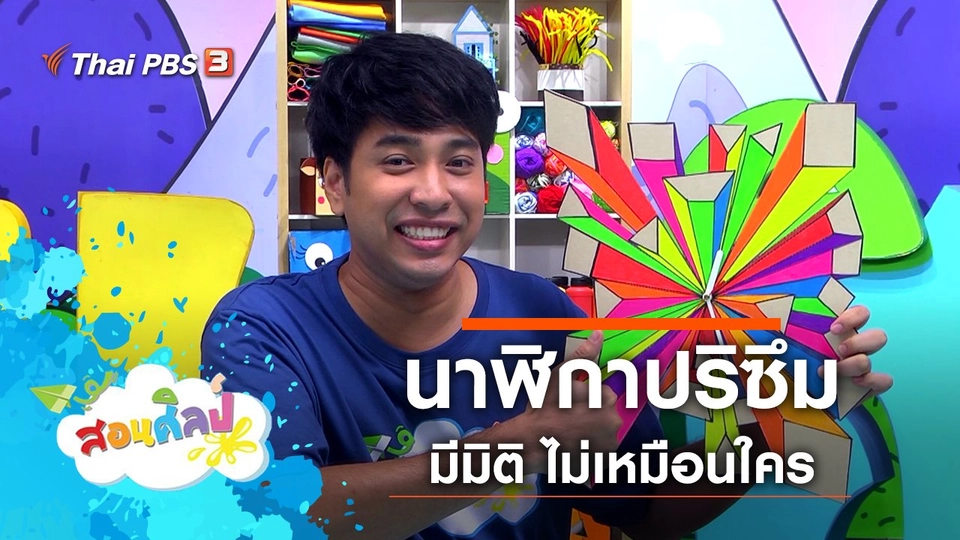 นาฬิกาปริซึม