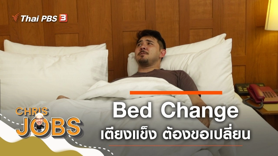 Bed Change