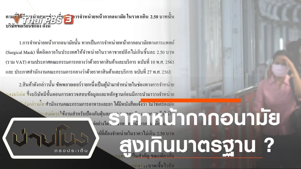 ประเด็นข่าว (7 ม.ค. 64)