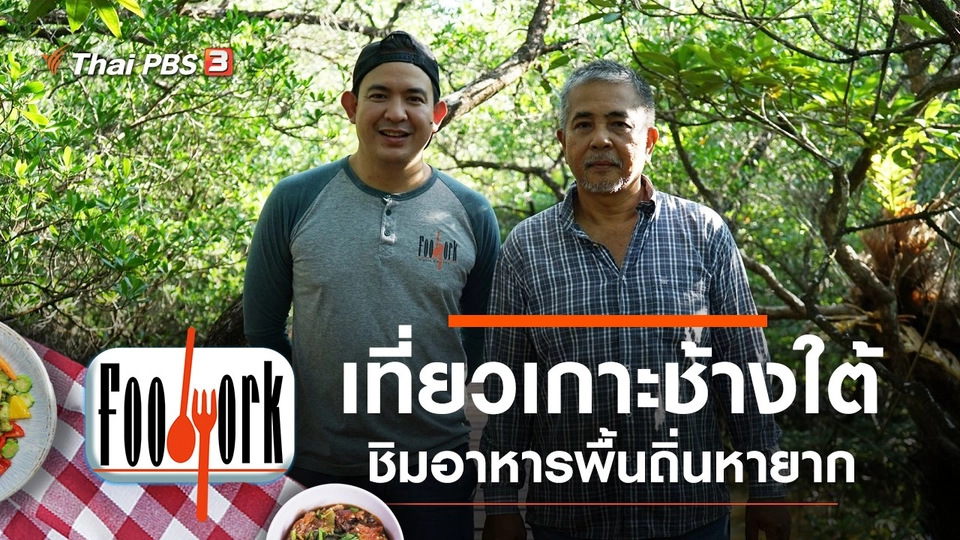 เที่ยวเกาะช้างใต้