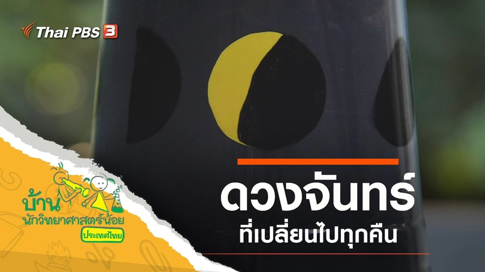 ดวงจันทร์