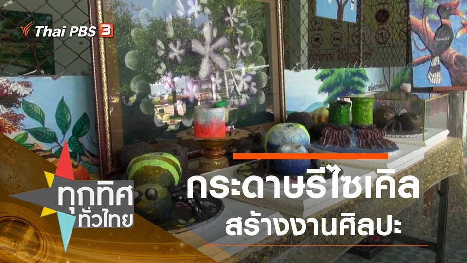 ประเด็นข่าว (24 ส.ค. 63)