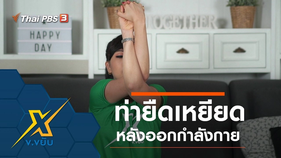 ท่ายืดเหยียดหลังออกกำลังกาย