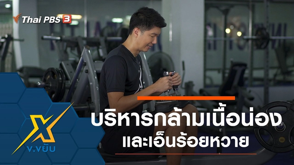 บริหารกล้ามเนื้อน่องและเอ็นร้อยหวาย