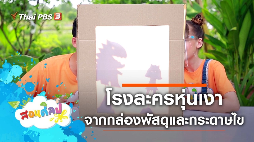 โรงละครหุ่นเงา