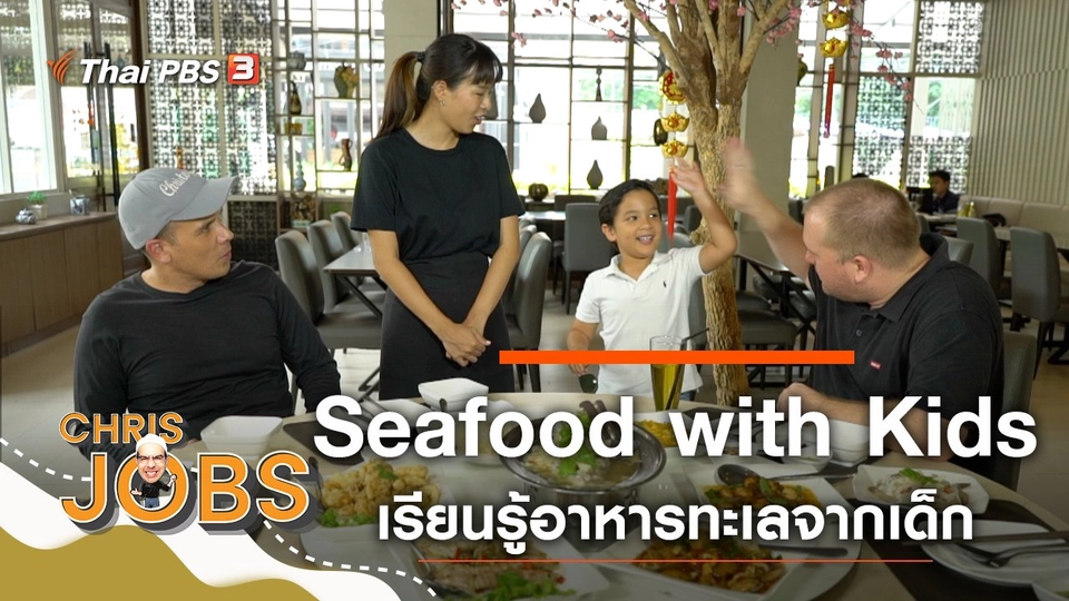 Seafood with Kids