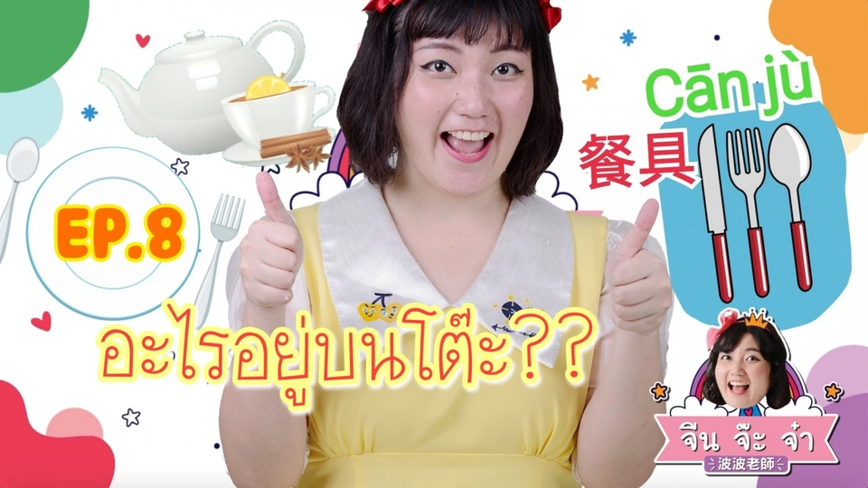 อะไรอยู่บนโต๊ะ