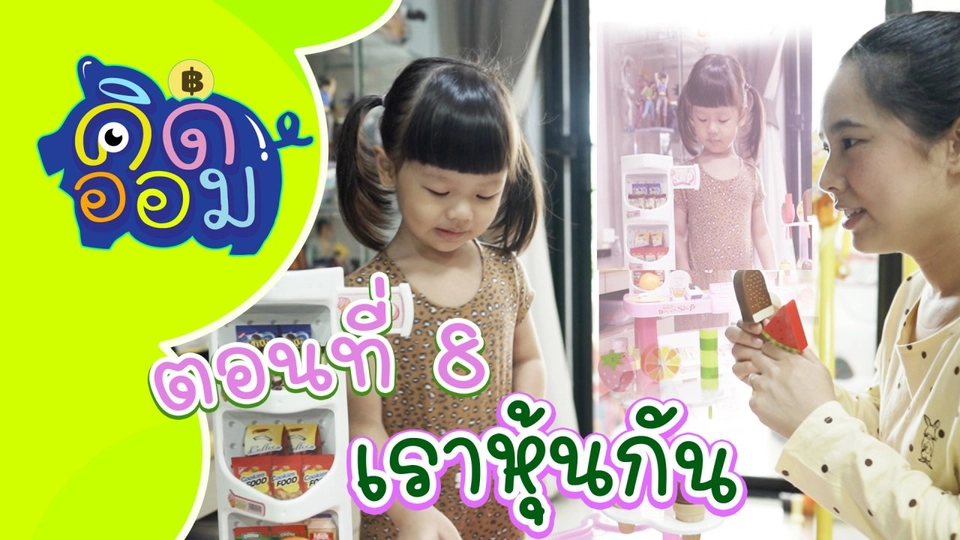 เราหุ้นกัน