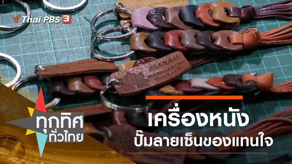ประเด็นข่าว (3 ก.ย. 63)