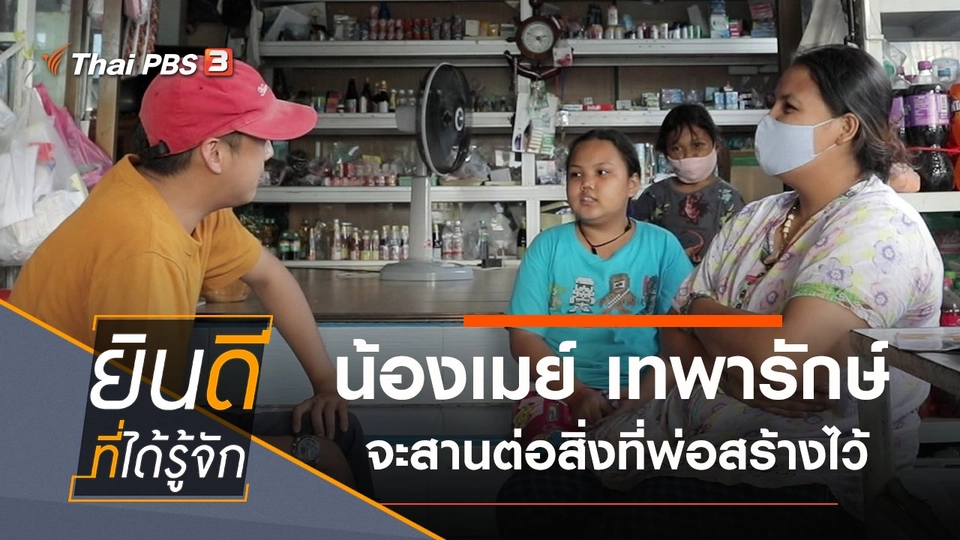 เทพารักษ์