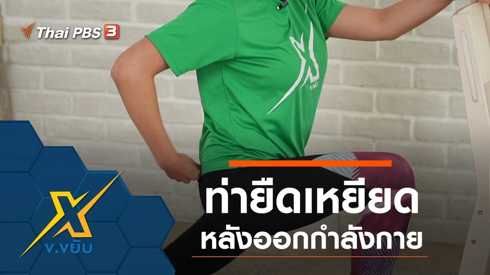 ท่ายืดเหยียดหลังออกกำลังกาย